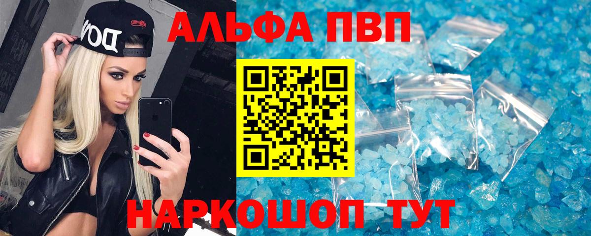 Альфа ПВП Соль Курганинск