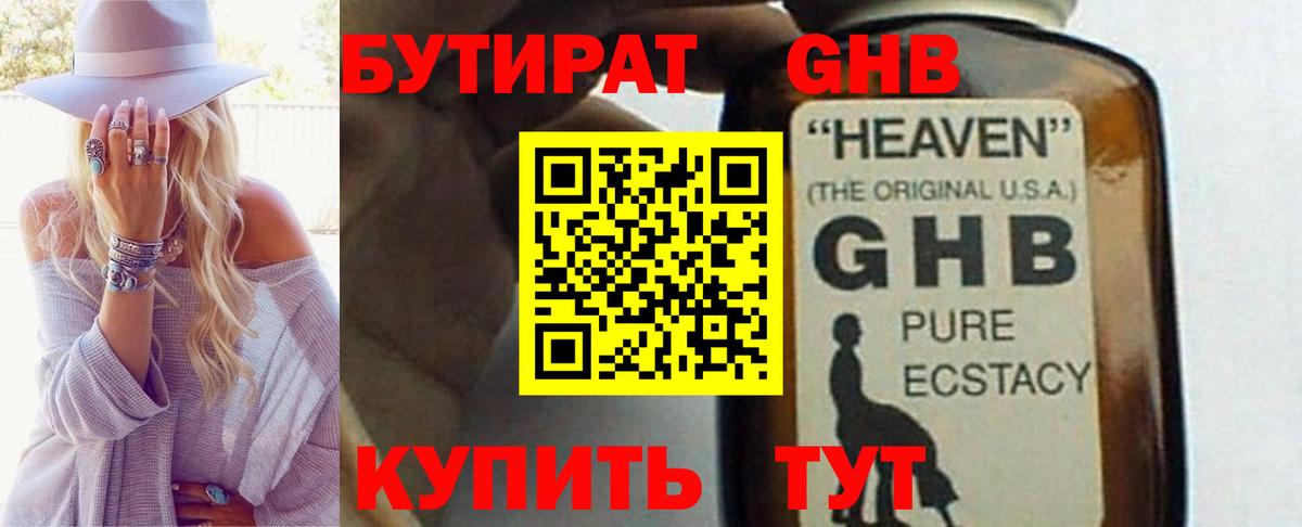 Курганинск  Бутират жидкий экстази  Вход с VPN 