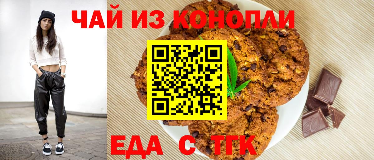 Курганинск  Cannafood конопля  Вход с VPN 