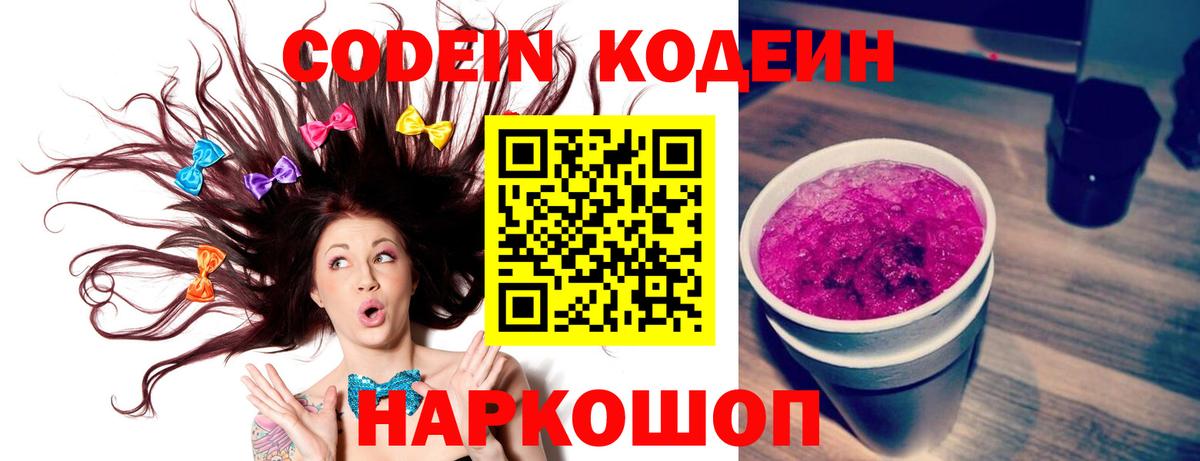 Курганинск  Кодеиновый сироп Lean напиток Lean (лин)  Вход с VPN 
