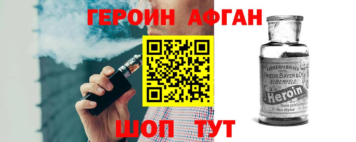 Курганинск  ГЕРОИН  Вход с VPN  Героин белый 