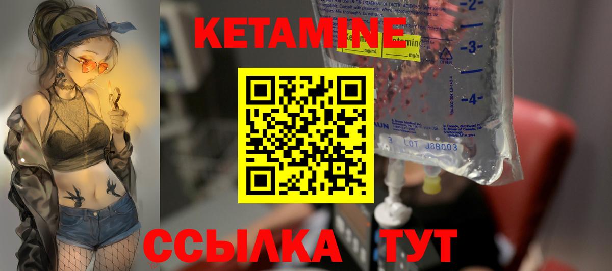 КЕТАМИН VHQ  Вход с VPN  Курганинск  КЕТАМИН VHQ 