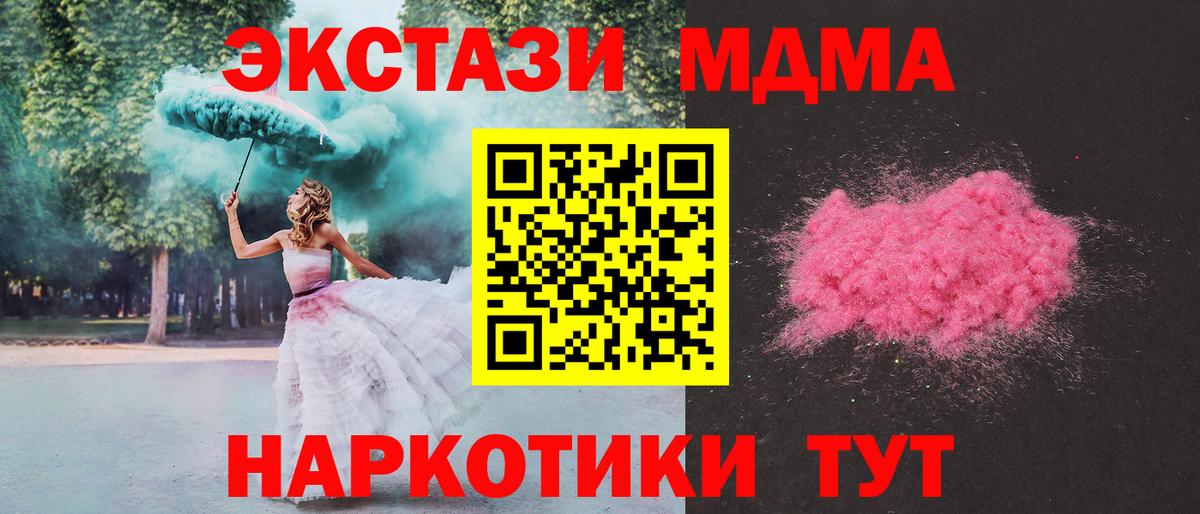 МДМА crystal  Вход с VPN  МДМА Molly  Курганинск 