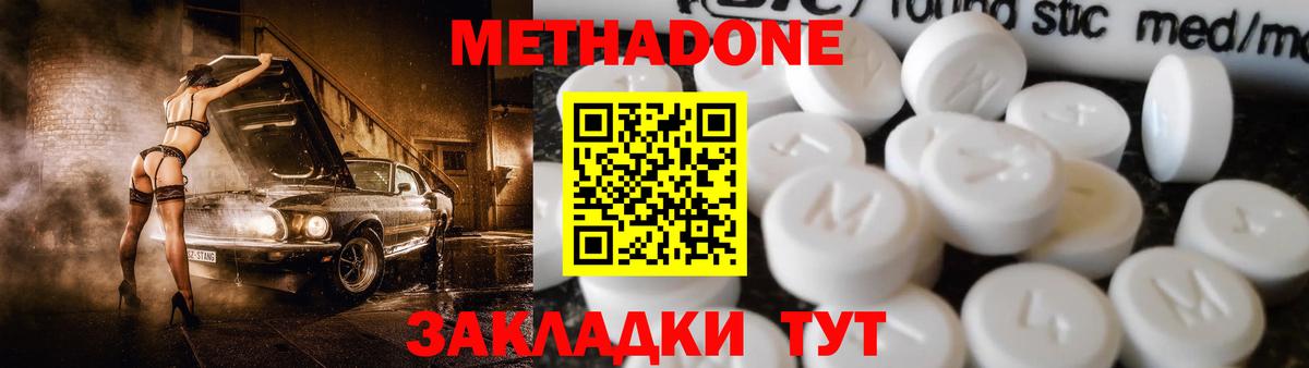 Метадон methadone  Метадон мёд  Вход с VPN  гидра вход  Курганинск 