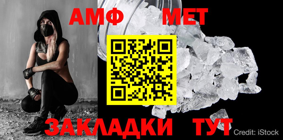 Первитин кристалл  Вход с VPN  Метамфетамин  Курганинск 