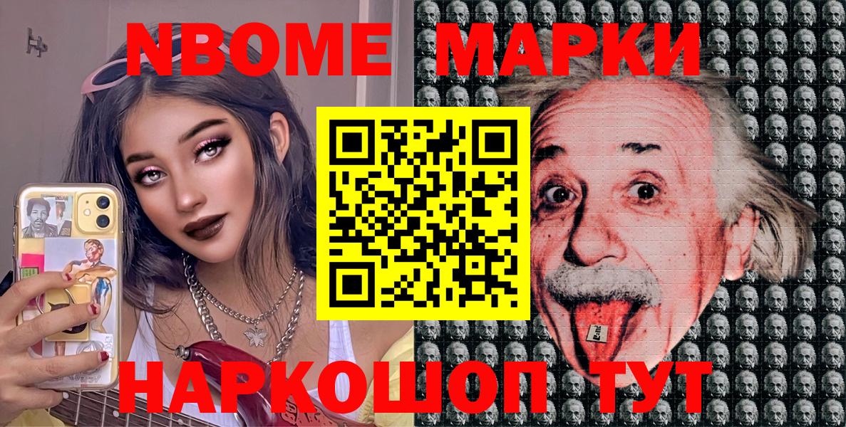 Марки 25I-NBOMe 1500мкг  Вход с VPN  Наркотические марки  Курганинск 